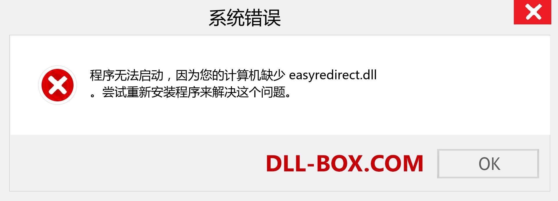 easyredirect.dll 文件丢失？。 适用于 Windows 7、8、10 的下载 - 修复 Windows、照片、图像上的 easyredirect dll 丢失错误